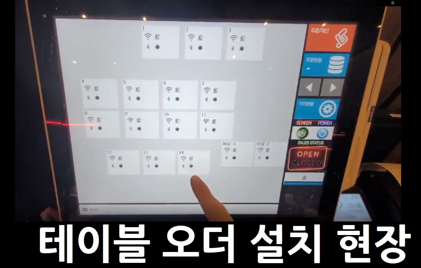 테이블오더 설치 현장