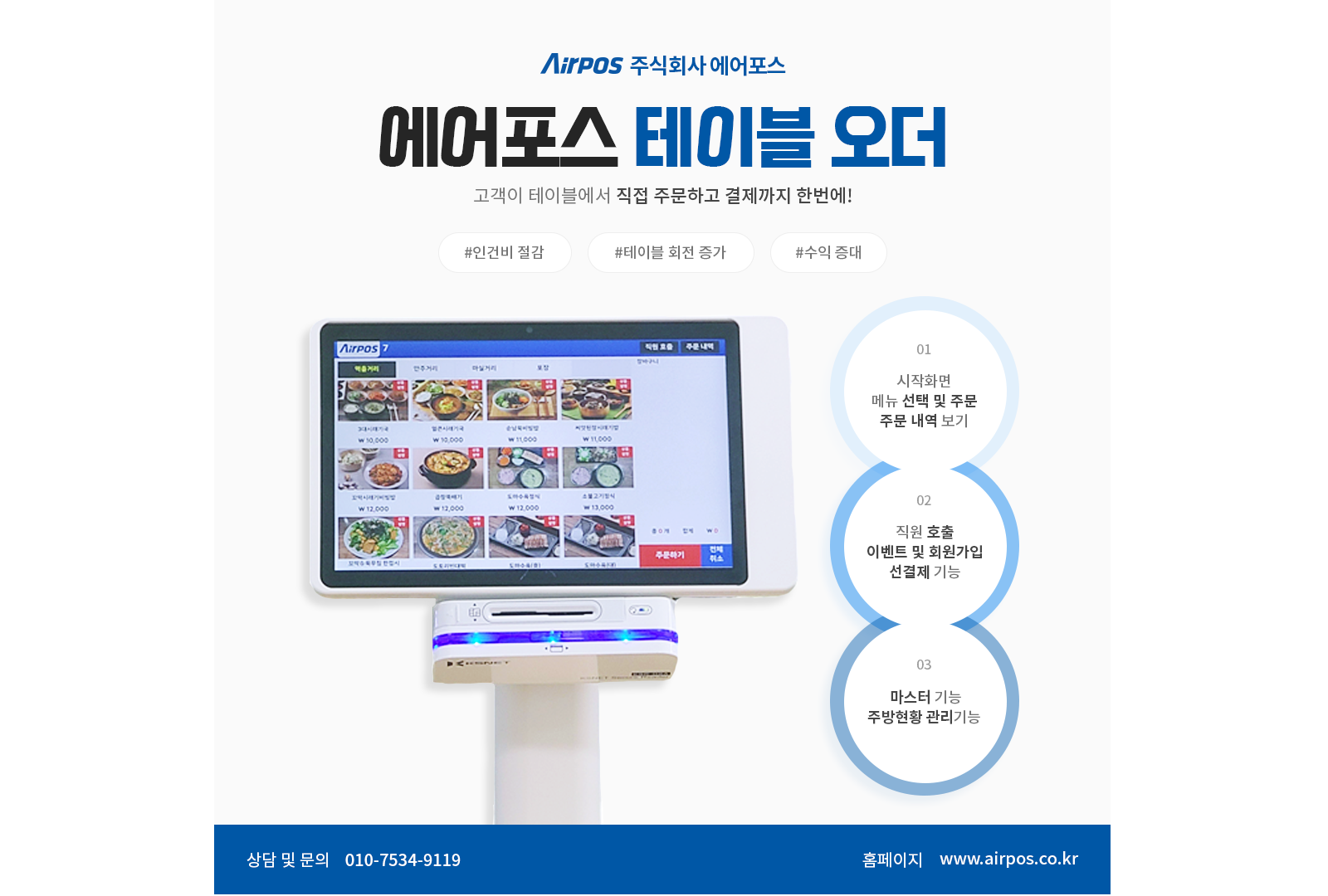 에어포스 테이블오더 에어오더 소개