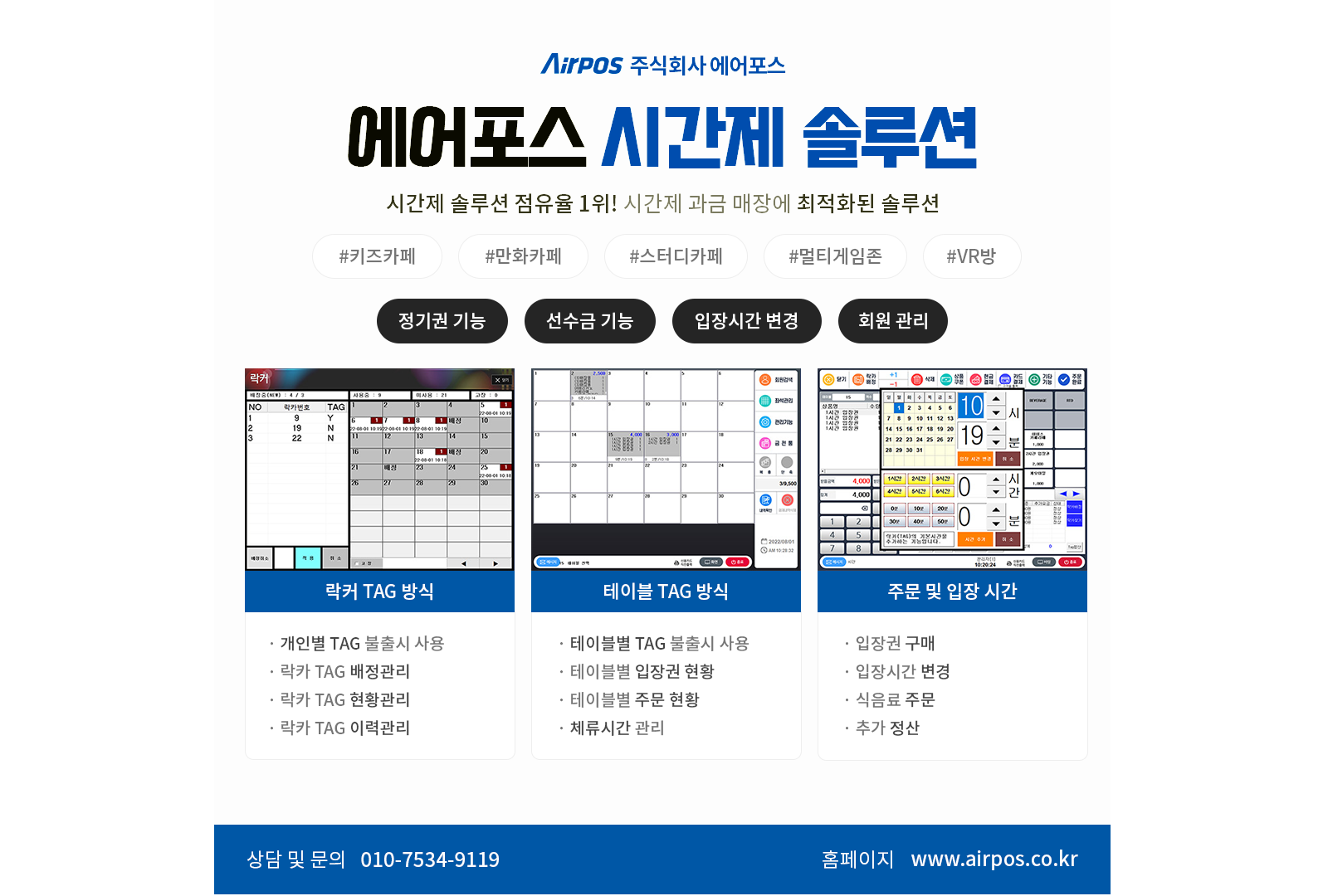 에어포스 시간제 솔루션 소개