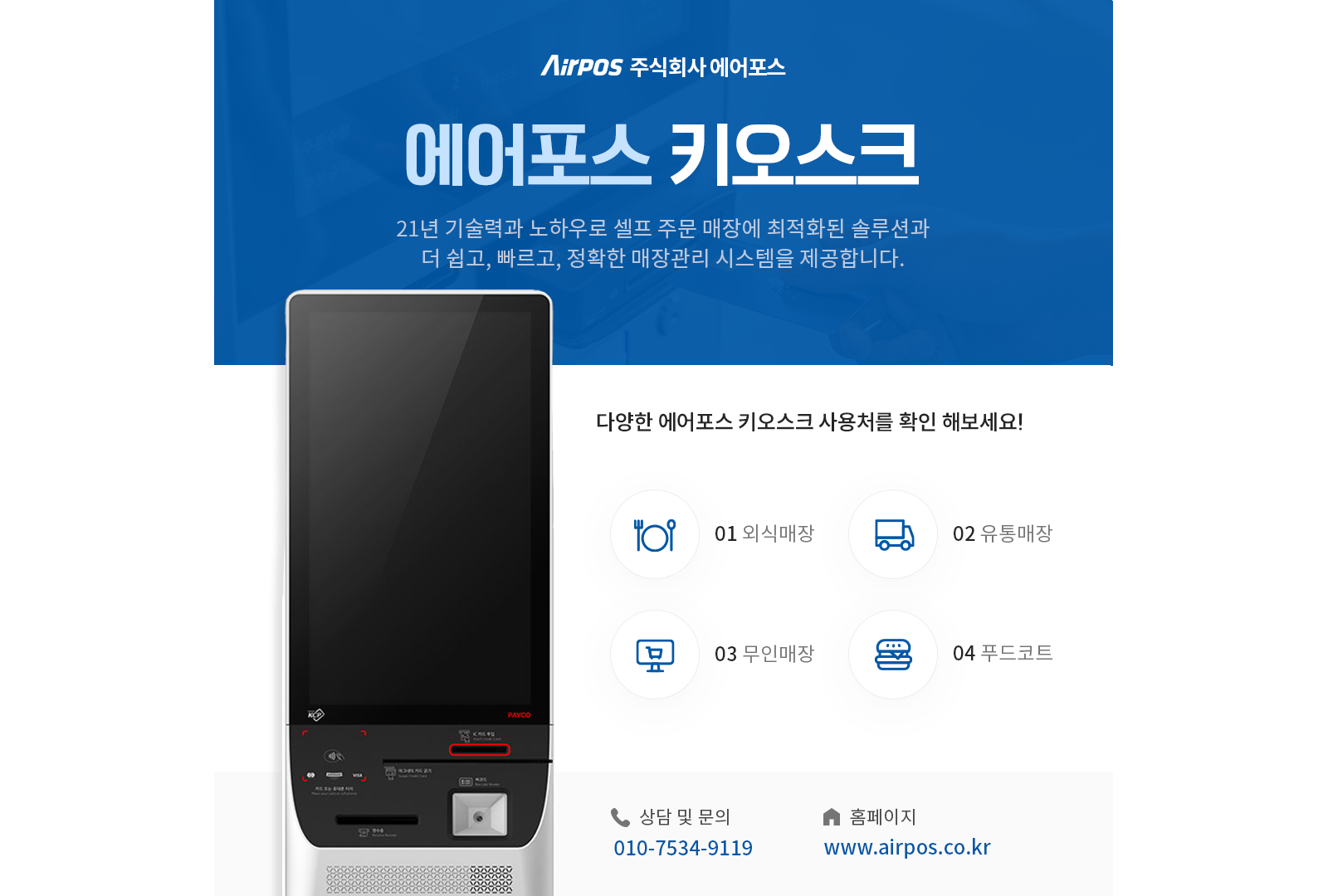 에어포스 키오스크 소개